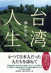台湾人生の詳細を見る