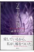 ソナタの夜