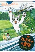 カボチャの冒険 (バンブーC)