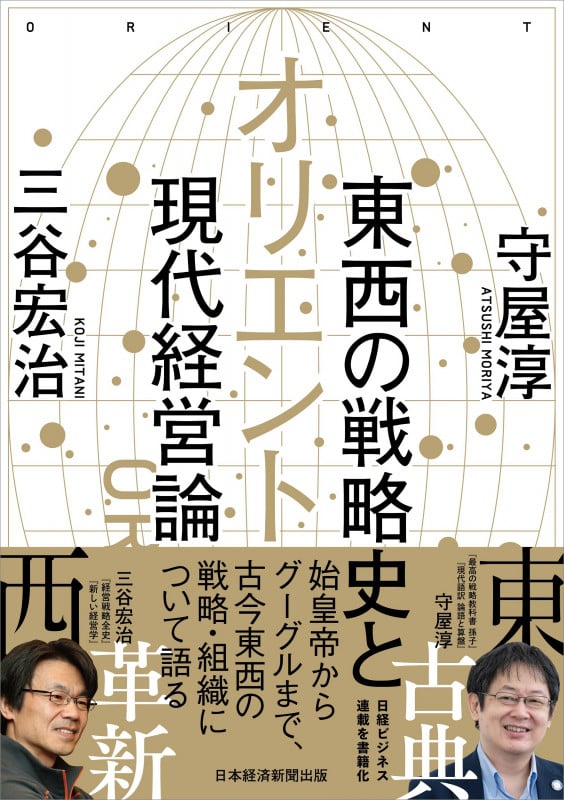 専用論語の経営学　DVD 守谷淳　日経ＢＰ 専用論語の経営学 DVD 守谷淳 日経BP