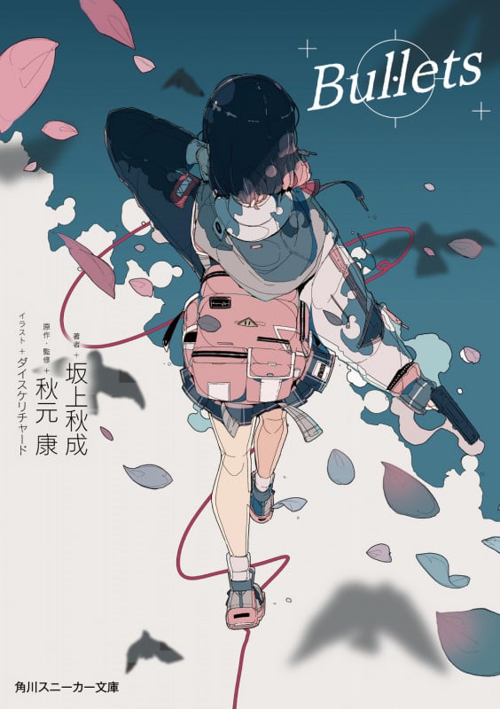 Bullets (角川スニーカー文庫)