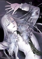 ヨルムンガンド (10) (サンデーGX C)
