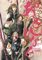 あさひなぐ (8) (ビッグCスピリッツ)