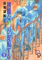 残酷な神が支配する (5) (プチフラワーC)の詳細を見る