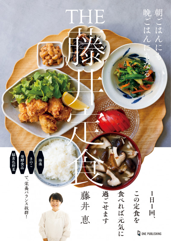 THE藤井定食 朝ごはんにも晩ごはんにもなる