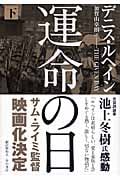 運命の日 (下)