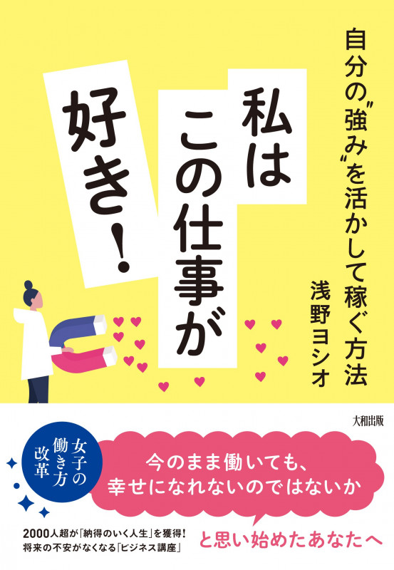 私はこの仕事が好き! 自分の“強み”を活かして稼ぐ方法