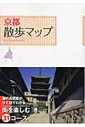 京都散歩マップ
