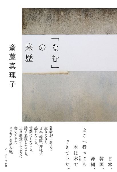 「なむ」の来歴