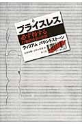 プライスレス 必ず得する行動経済学の法則