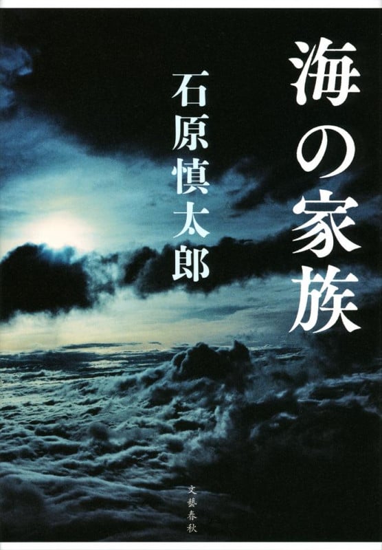 海の家族の詳細を見る