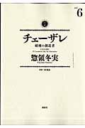 チェーザレ 破壊の創造者 (6) (KCDX)