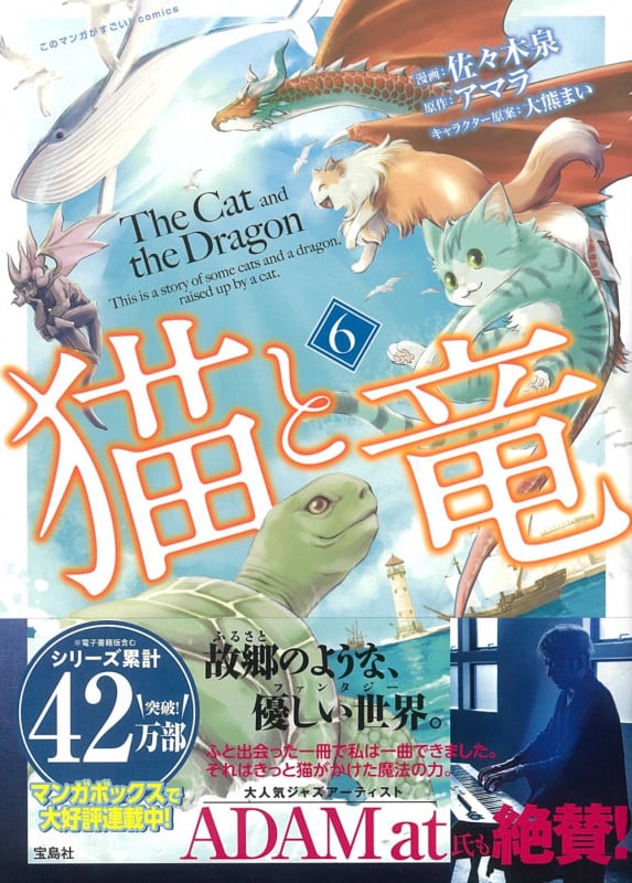 猫と竜 (6) (このマンガがすごい!C)