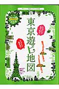 東京遊ビ地図の詳細を見る