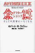 余震(アフターショック) そして中間層がいなくなる そして中間層がいなくなる