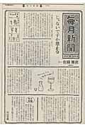 毎月新聞 (中公文庫)