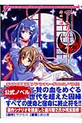 アカイイト 絆の記憶 (JIVE Character Novels)