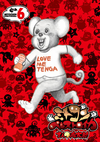 ミトコンペレストロイカ (6) (バンチC)