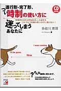 進行形・完了形、つい時制の使い方に迷ってしまうあなたに (アスカカルチャー)