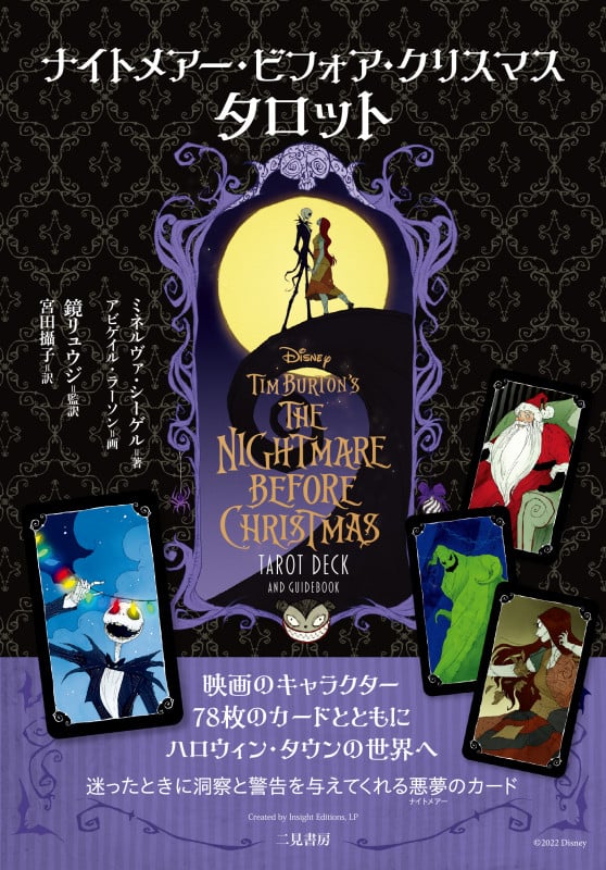 ナイトメアー・ビフォア・クリスマス タロット
