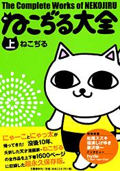 ねこぢる大全 (上)