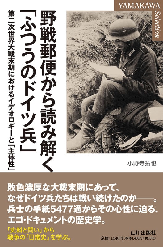 兵士というもの——ドイツ兵捕虜盗聴記録に見る戦争の心理 兵士というもの――ドイツ兵捕虜盗聴記録に見る戦争の心理