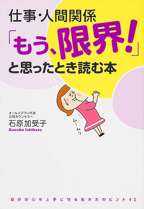 仕事・人間関係「もう、限界!」と思ったとき読む本