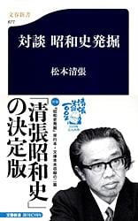 対談 昭和史発掘 (文春新書)の詳細を見る