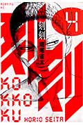 刻刻 (4) (モーニングKC)