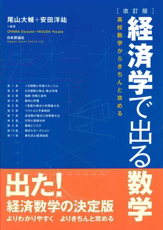 Amazon.co.jp: 経済学のための数学の基礎15講 (ライブラリ経済学