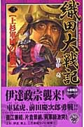 織田大戦記 上杉軍団の猛襲 (3) (歴史群像新書)