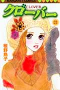 クローバー(マーガレットC) (21) (マーガレットC)