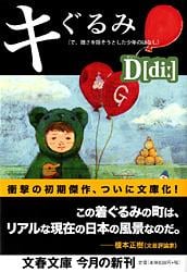 キぐるみ で、醜さを隠そうとした少年のはなし (文春文庫)