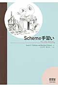 Scheme手習い
