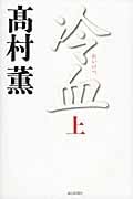 冷血 (上)