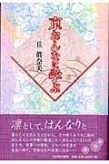 京おんなに学ぶ