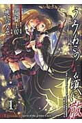 うみねこのなく頃に散 Episode6:Dawn of THE golden witch (1) (GファンタジーC)