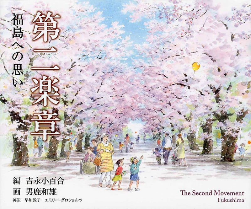第二楽章 福島への思い (ジブリ)