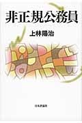 非正規公務員