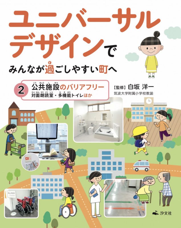 ②公共施設のバリアフリー 対面朗読室・多機能トイレほか (ユニバーサルデザインでみんなが過ごしやすい町へ)