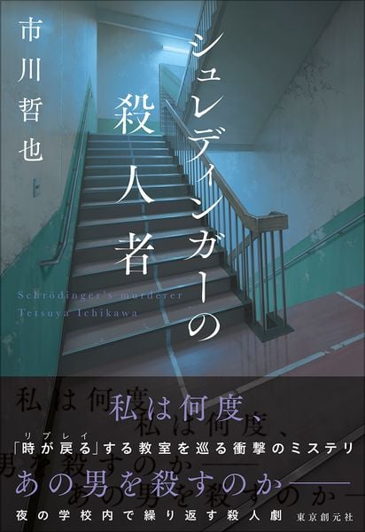 シュレディンガーの殺人者