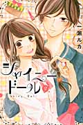 シャイニードール (2) (別冊フレンドKC)