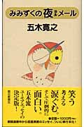みみずくの夜メールの詳細を見る