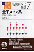 岩波講座 物理の世界 物質科学の展開 (7)