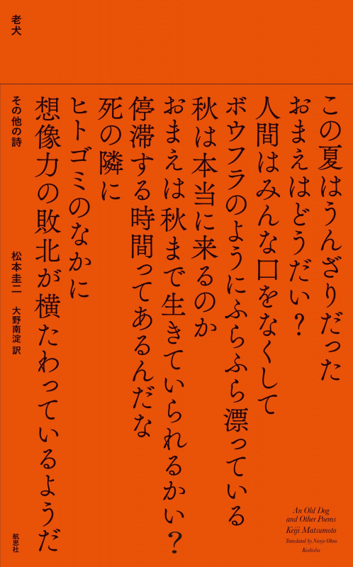 アストロノート | 松本圭二のあらすじ・感想 - ブクログ