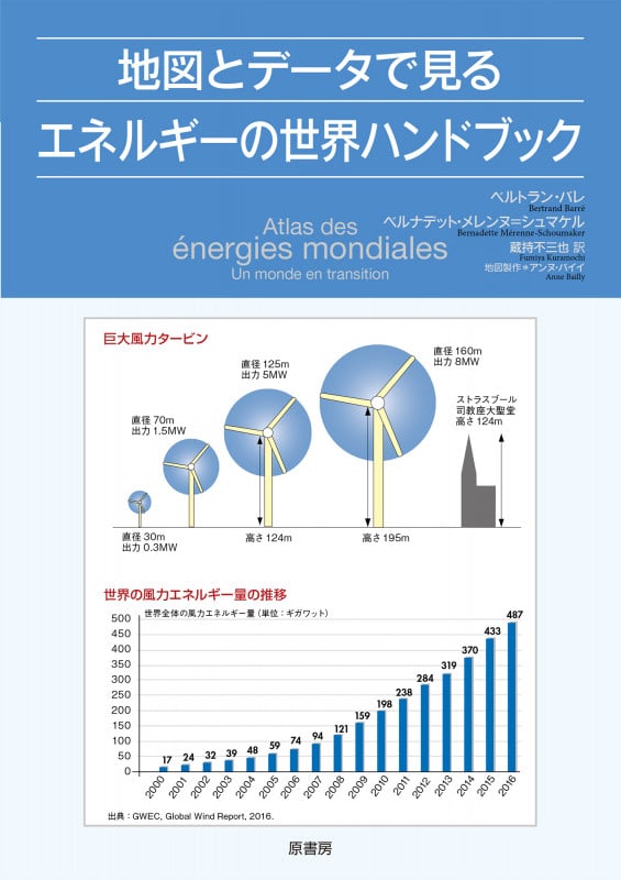 地図とデータで見るエネルギーの世界ハンドブック