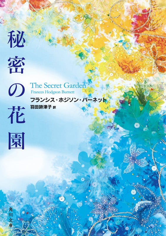 中古】 白い人たち フランシス・H・バーネットの幻の名作/文芸