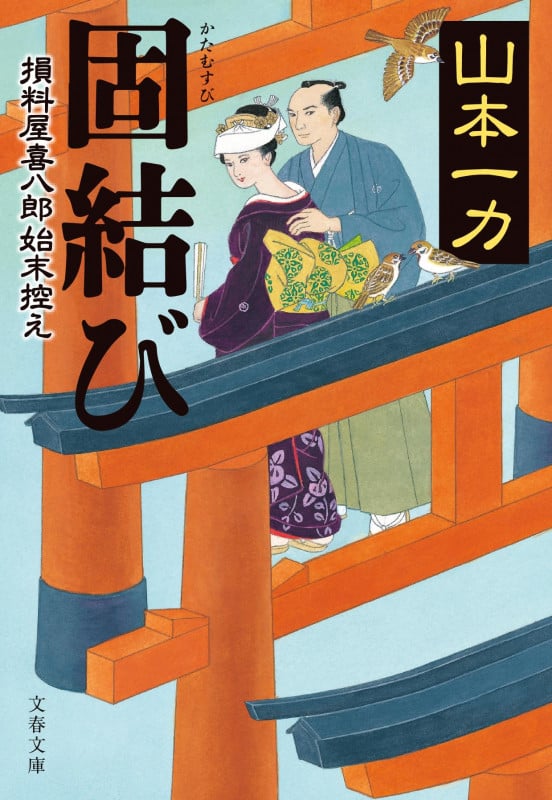 山本一力 新刊情報 (375作品) - ブクログ