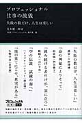 プロフェッショナル 仕事の流儀 失敗の数だけ、人生は楽しいの詳細を見る