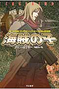 海賊の子 (ハヤカワ文庫SF)